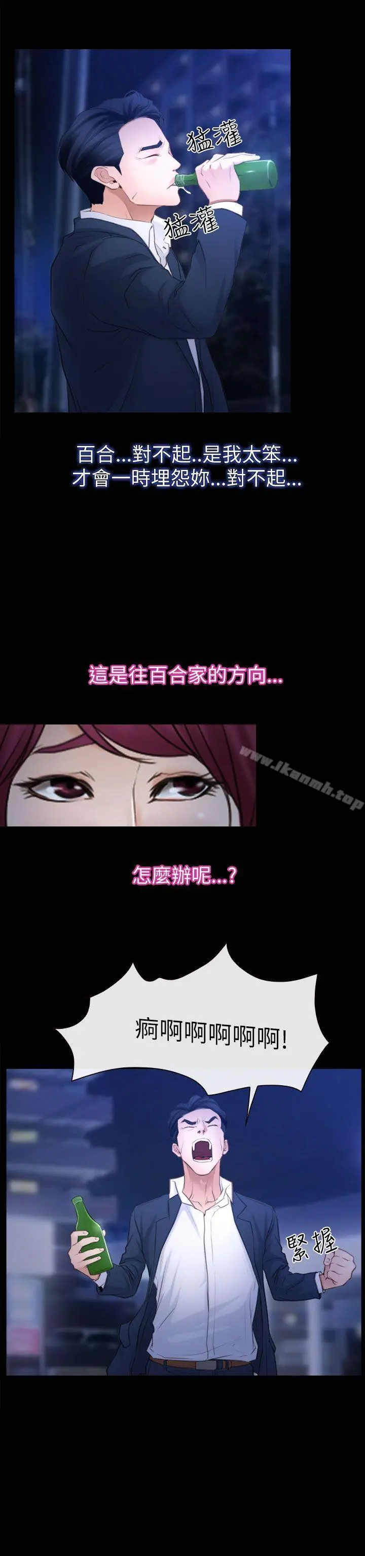 猜不透的心 第59话 第4页