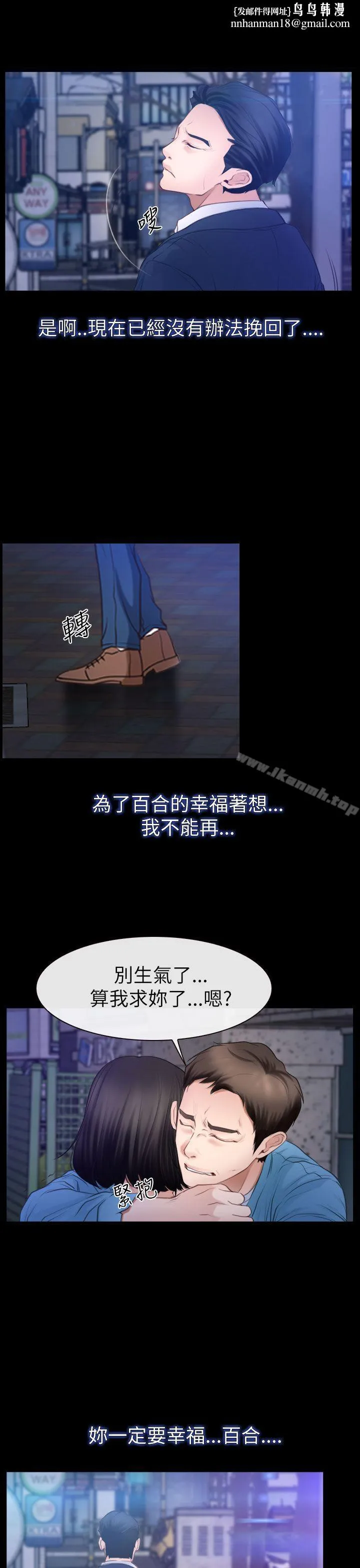 猜不透的心 第59话 第19页