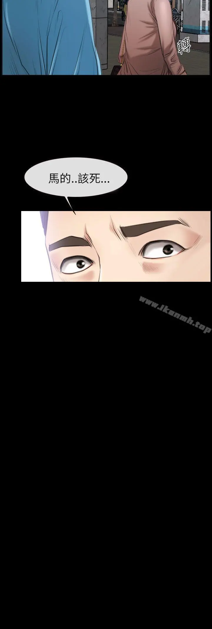 猜不透的心 第59话 第2页