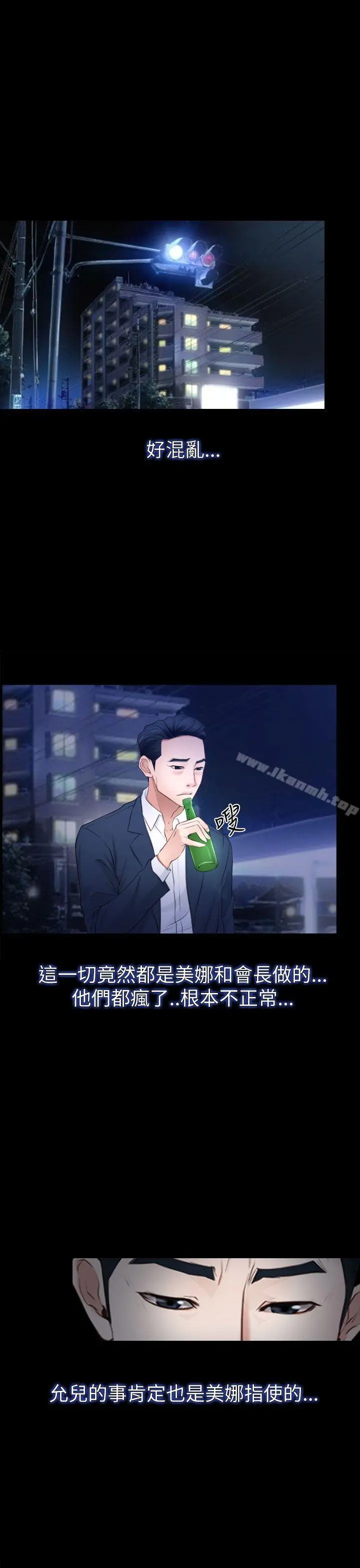 猜不透的心 第59话 第3页