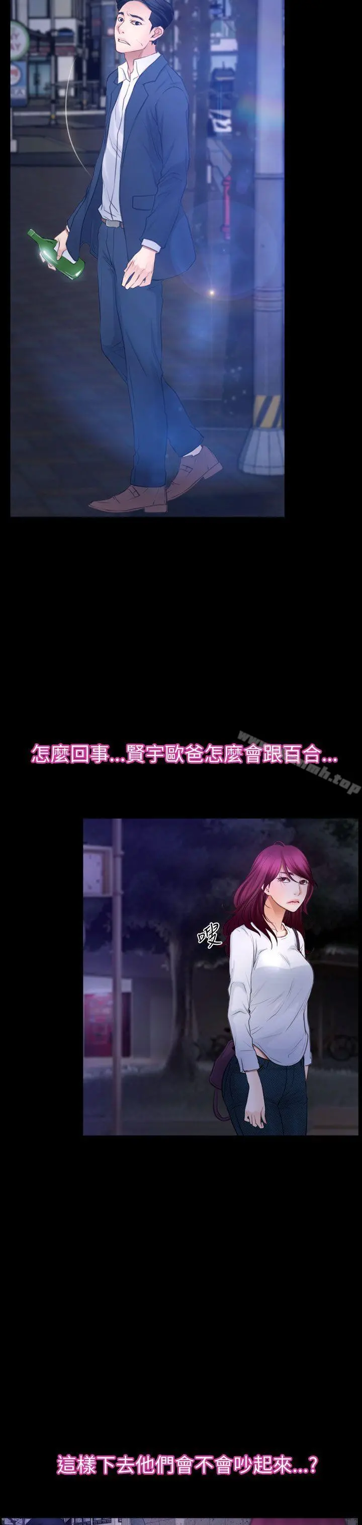 猜不透的心 第59话 第17页