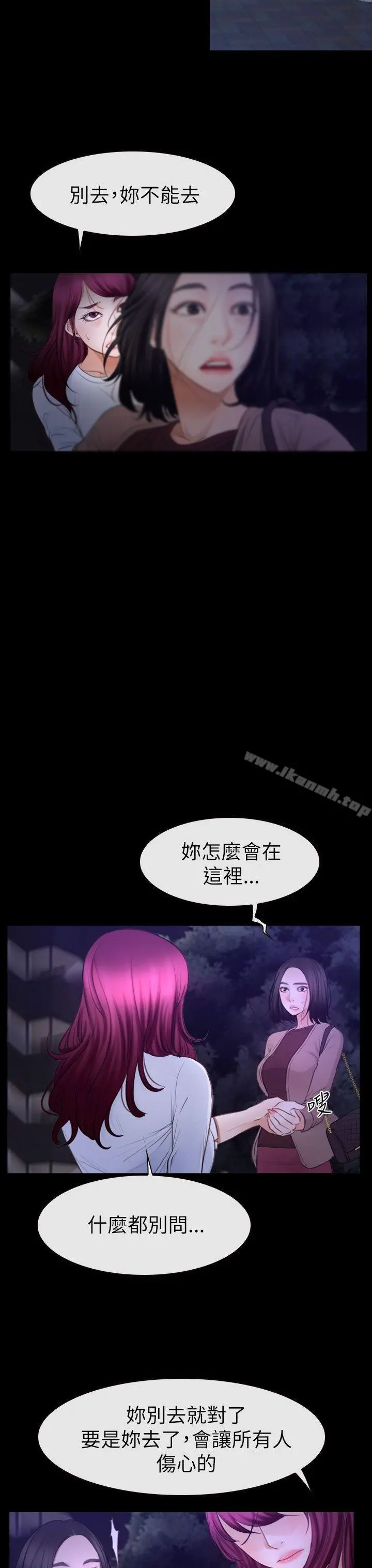 猜不透的心 第59话 第29页
