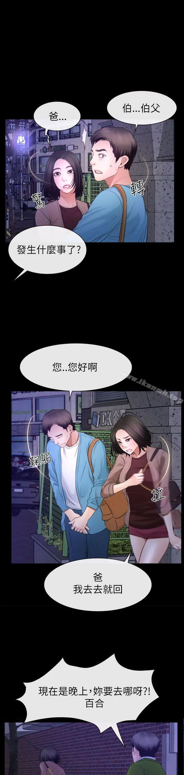 猜不透的心 第59话 第25页