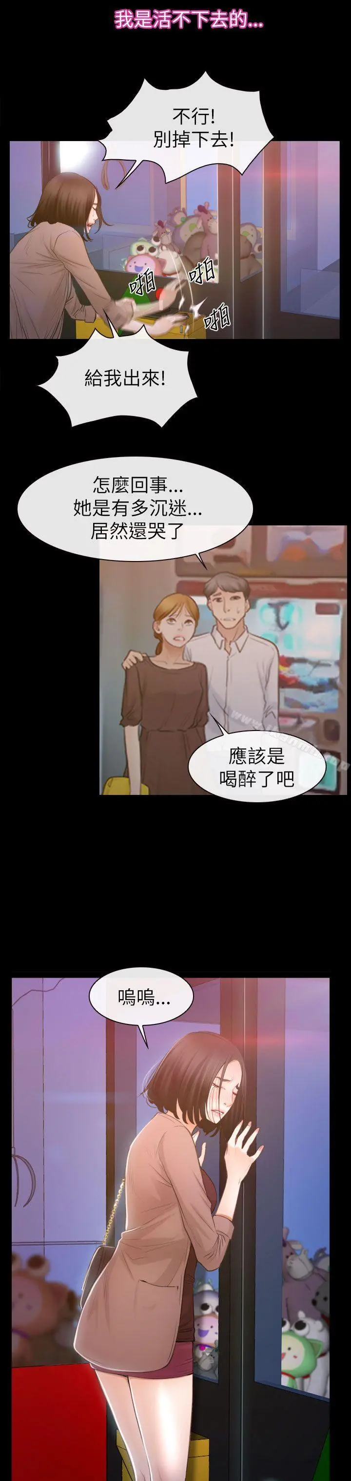 猜不透的心 第59话 第9页