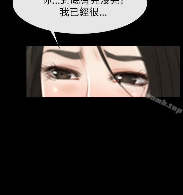 猜不透的心 第59话 第14页
