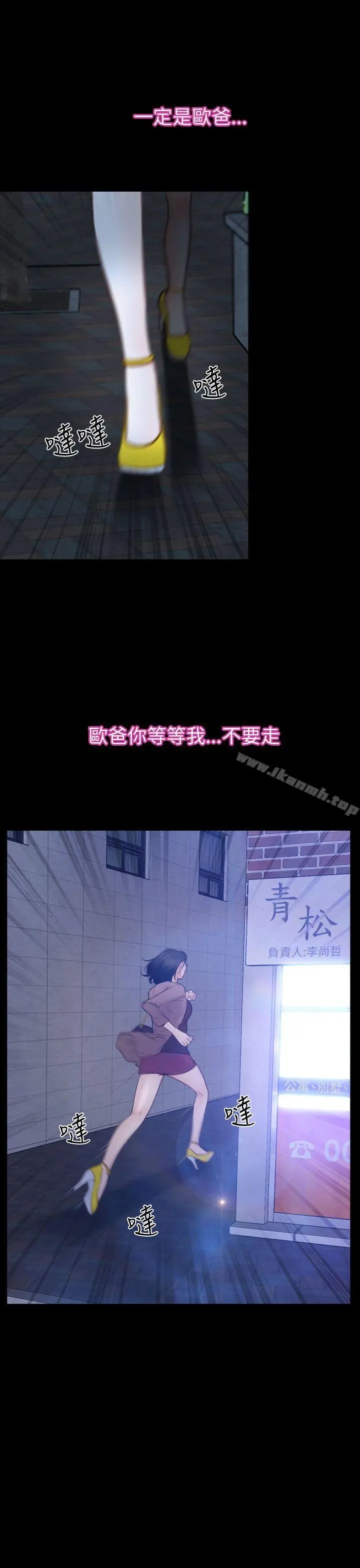 猜不透的心 第59话 第27页