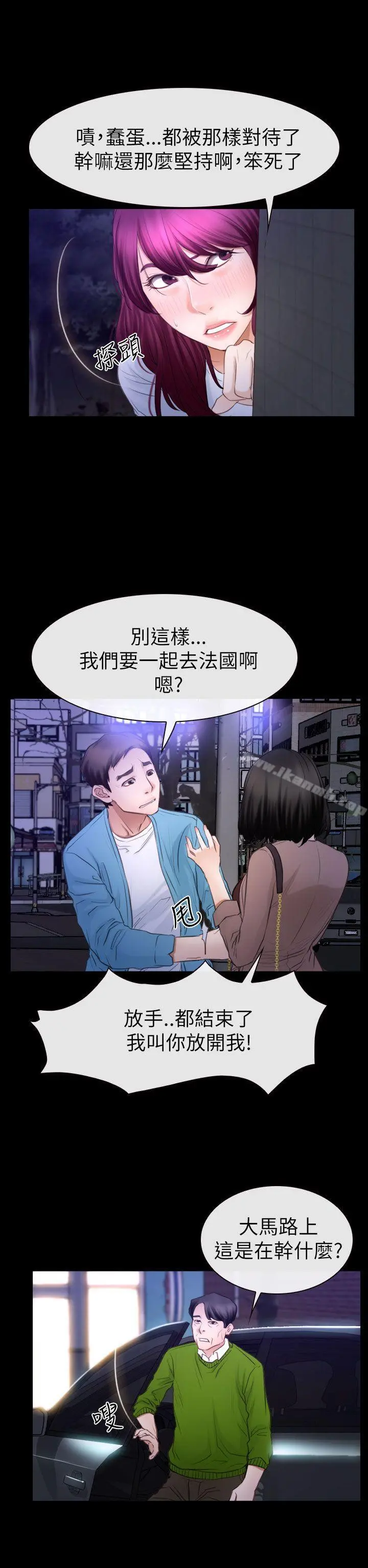 猜不透的心 第59话 第24页