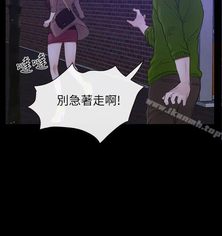 猜不透的心 第59话 第26页
