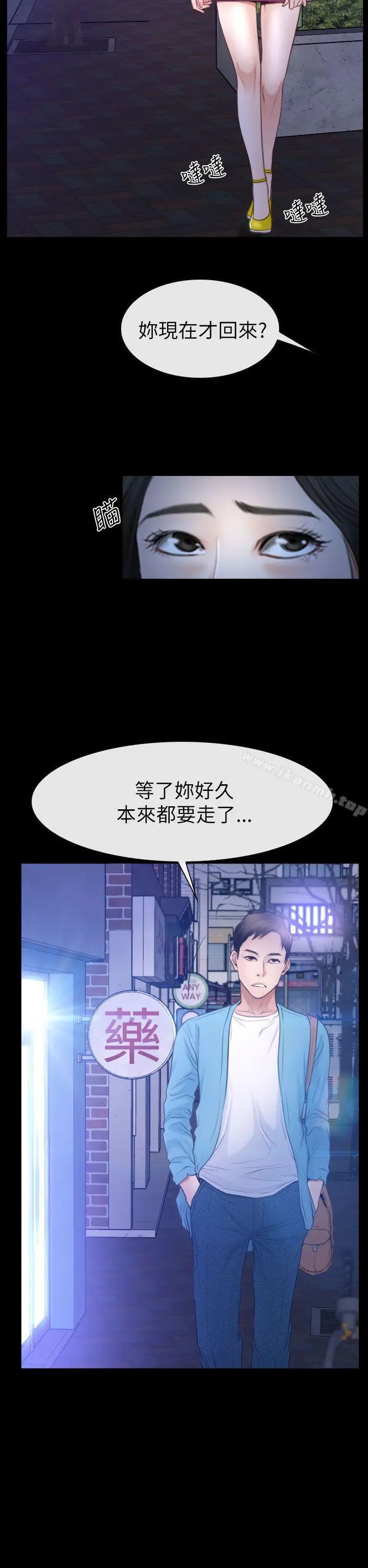猜不透的心 第59话 第12页