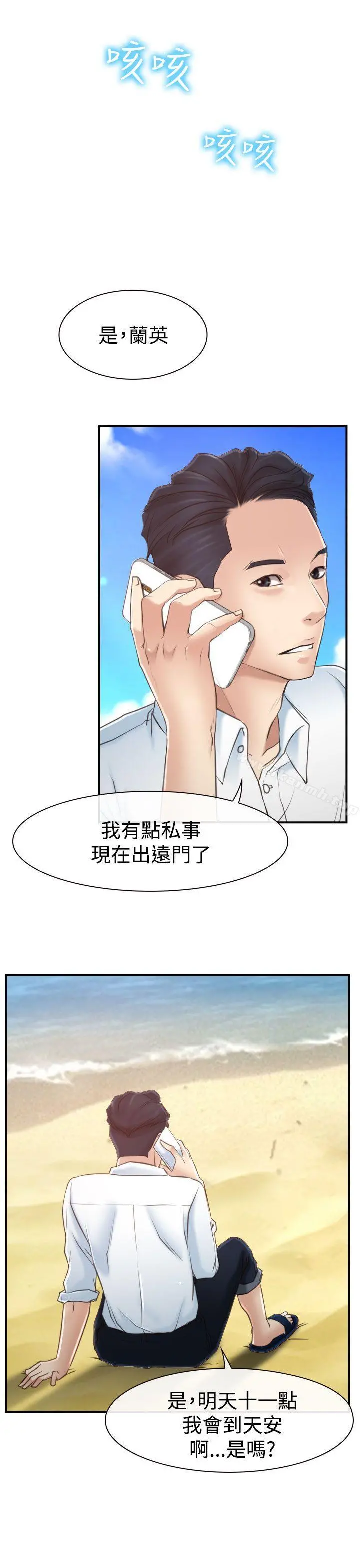 猜不透的心 第13话 第25页