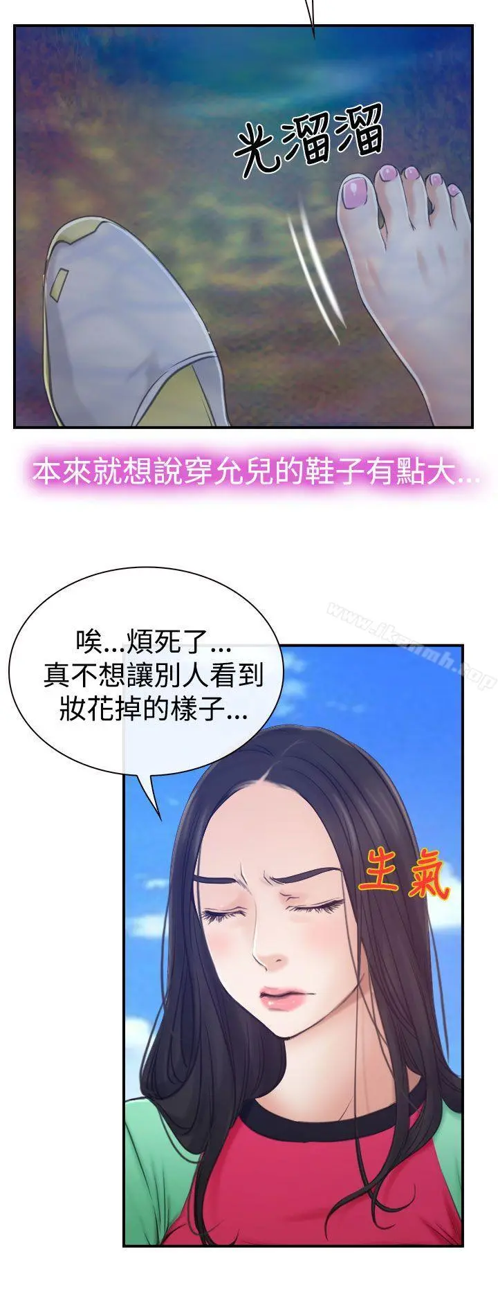 猜不透的心 第13话 第22页