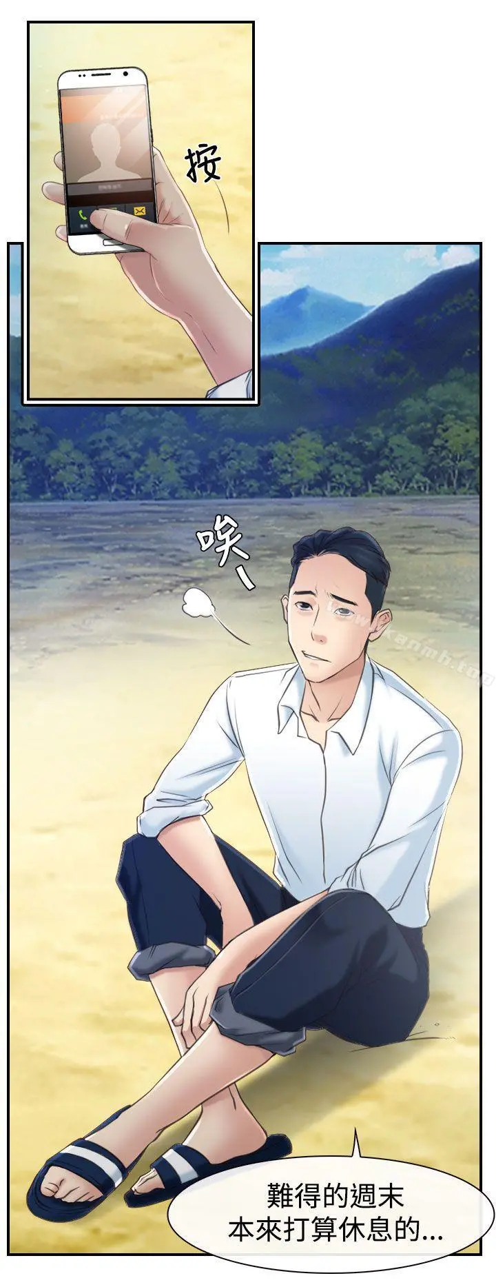 猜不透的心 第13话 第26页