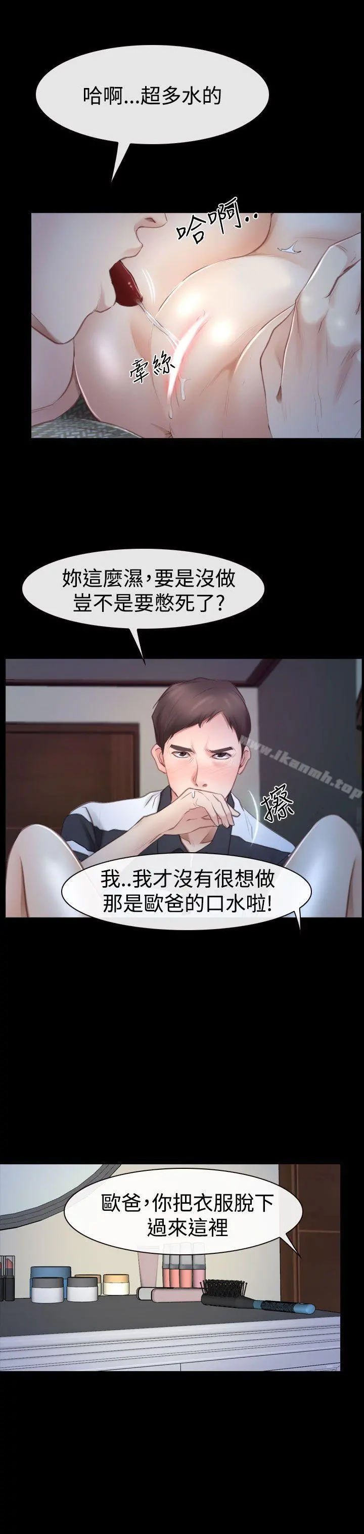 猜不透的心 第44话 第18页