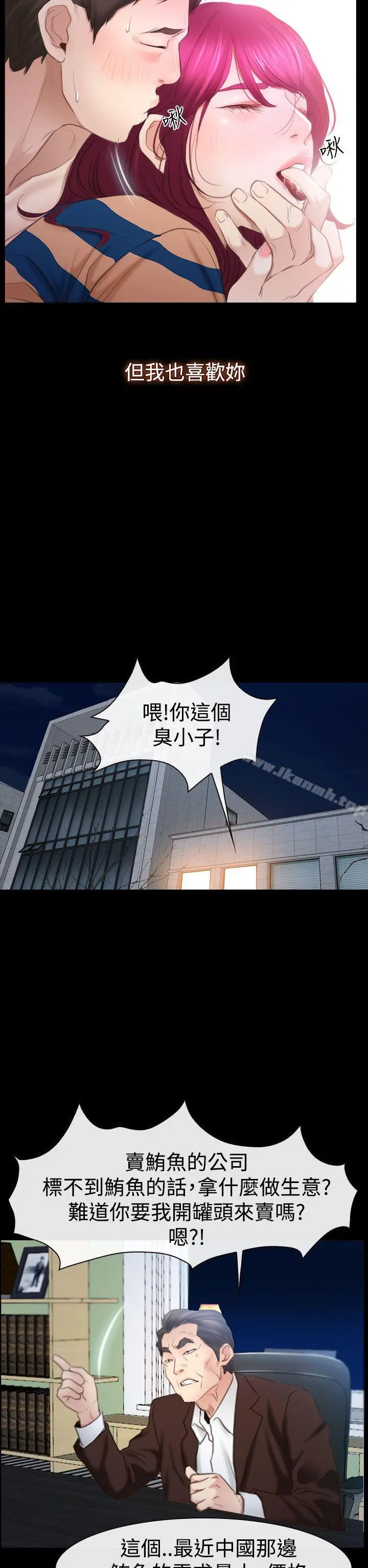 猜不透的心 第44话 第36页