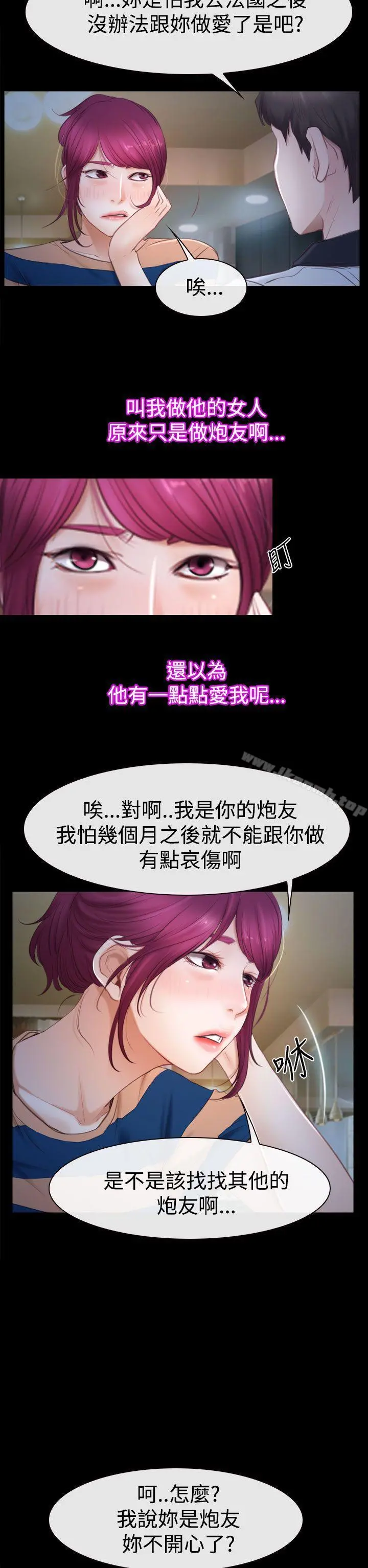 猜不透的心 第44话 第5页