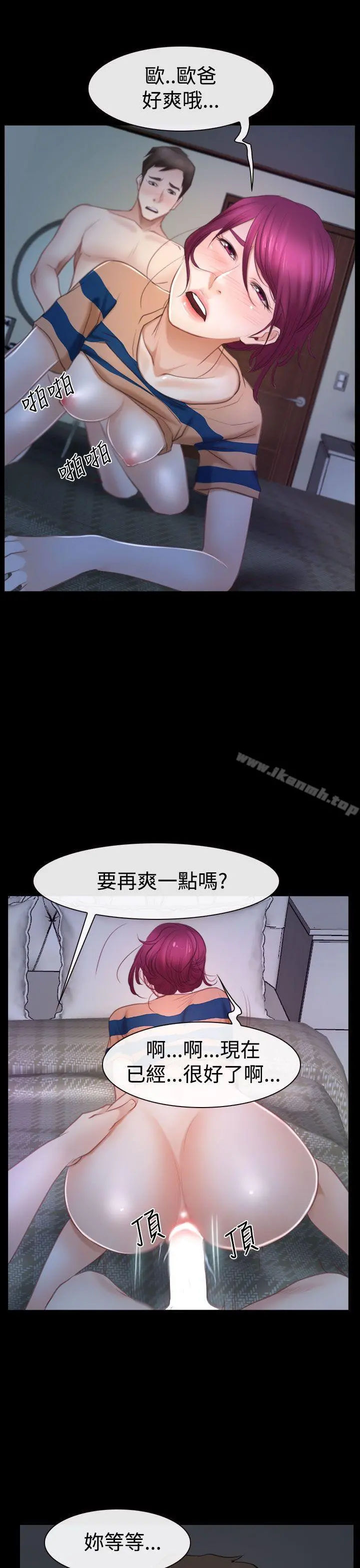 猜不透的心 第44话 第24页