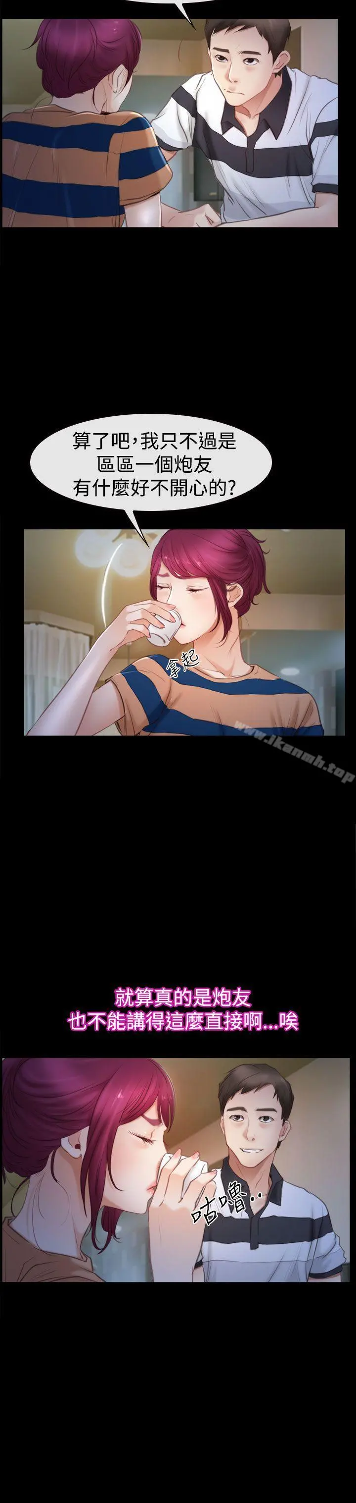 猜不透的心 第44话 第6页