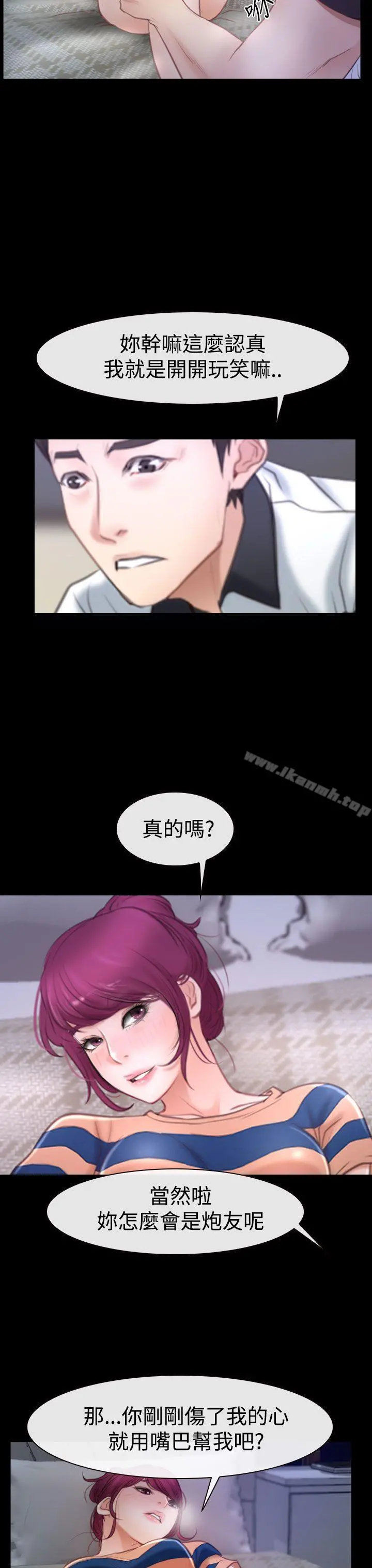 猜不透的心 第44话 第14页