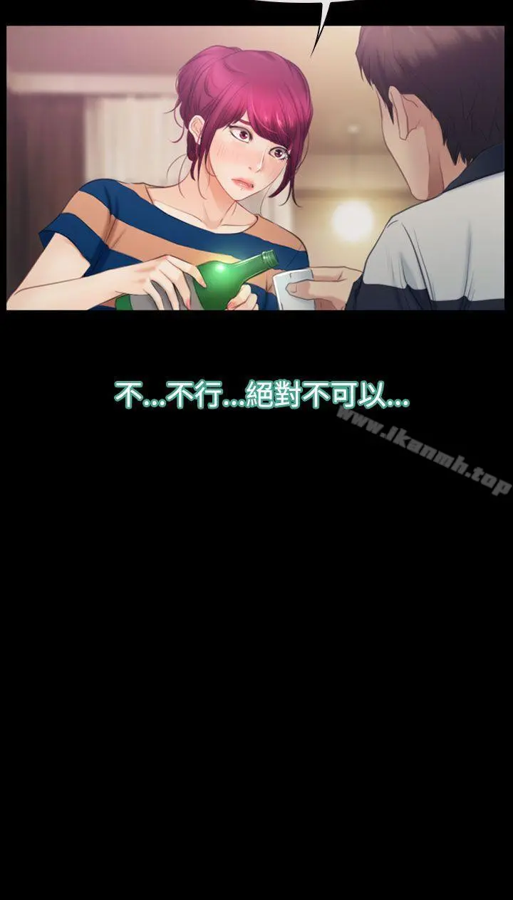 猜不透的心 第44话 第3页