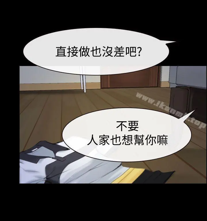 猜不透的心 第44话 第19页