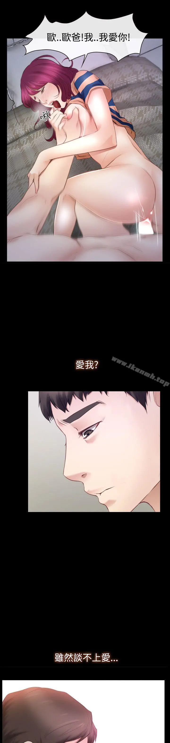 猜不透的心 第44话 第35页