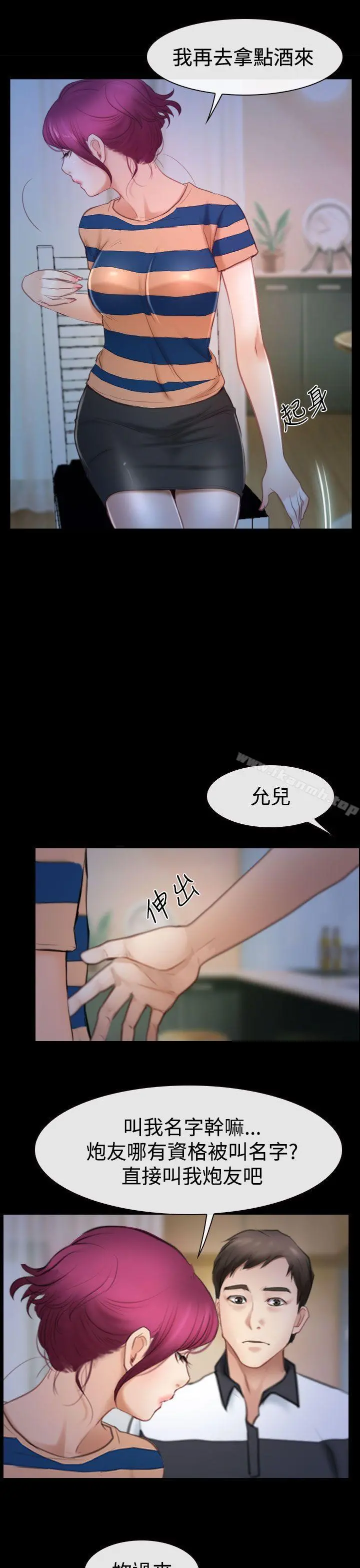 猜不透的心 第44话 第8页