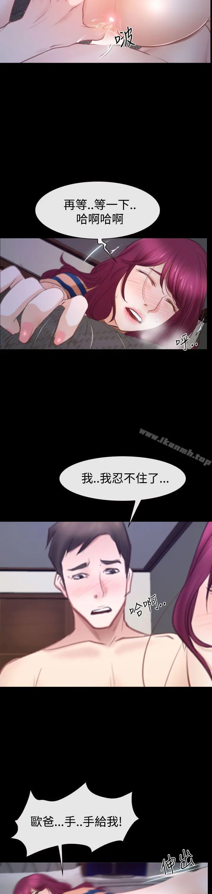 猜不透的心 第44话 第33页