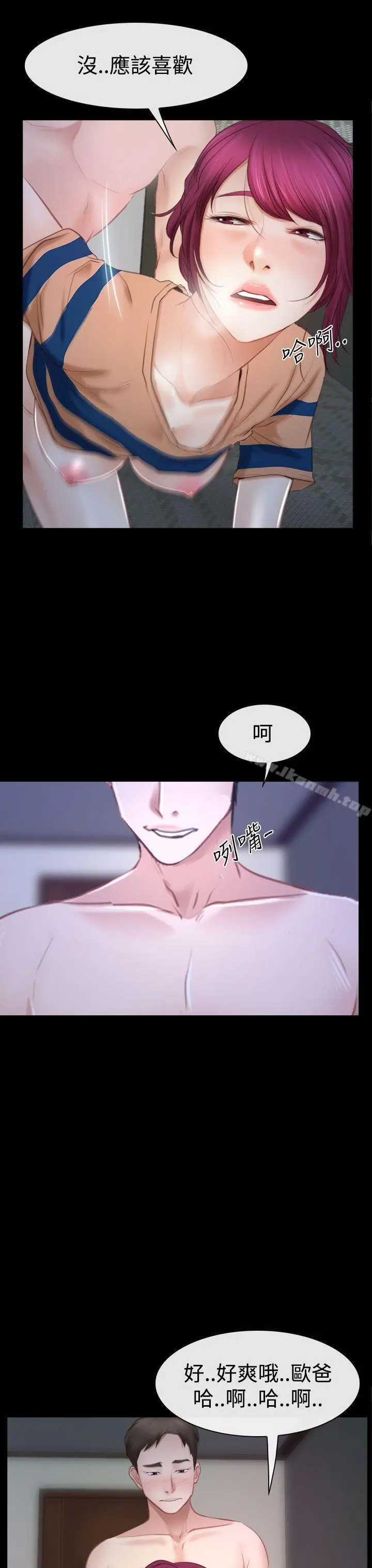 猜不透的心 第44话 第29页