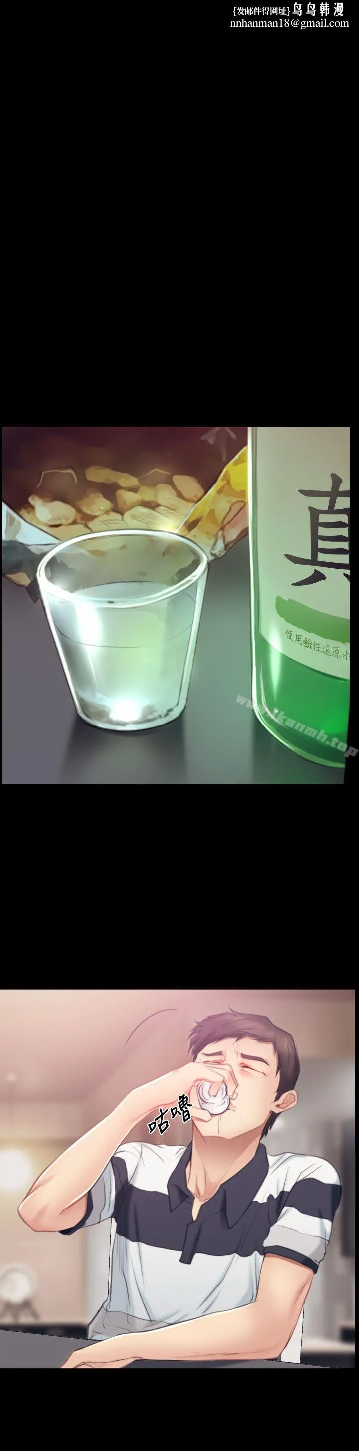 猜不透的心 第44话 第1页