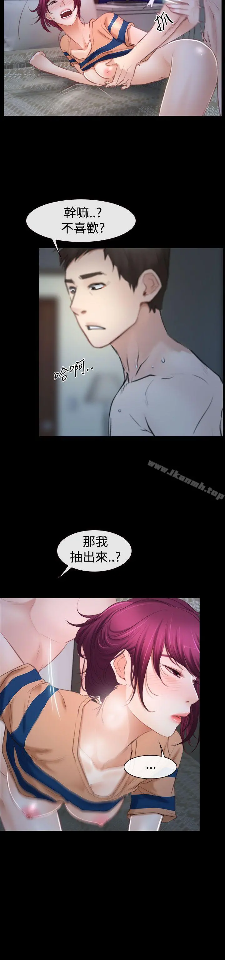 猜不透的心 第44话 第28页