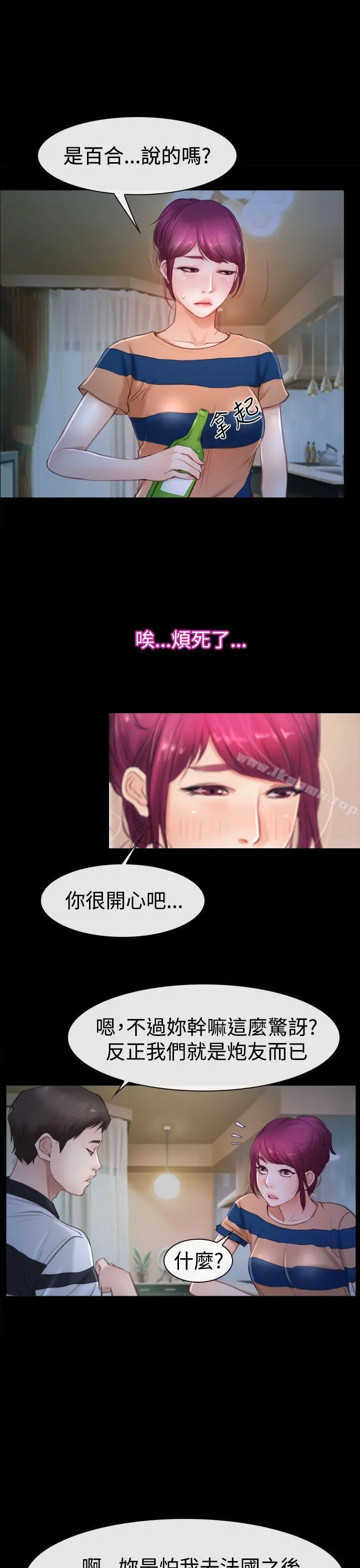 猜不透的心 第44话 第4页