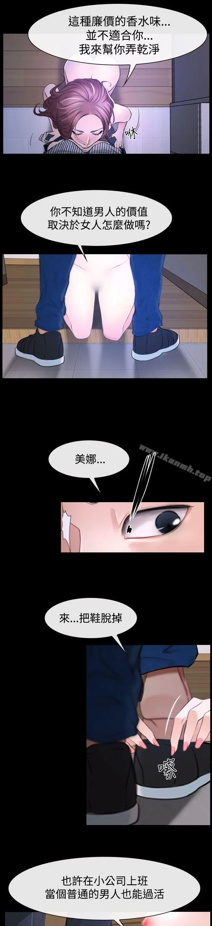 猜不透的心 第31话 第11页