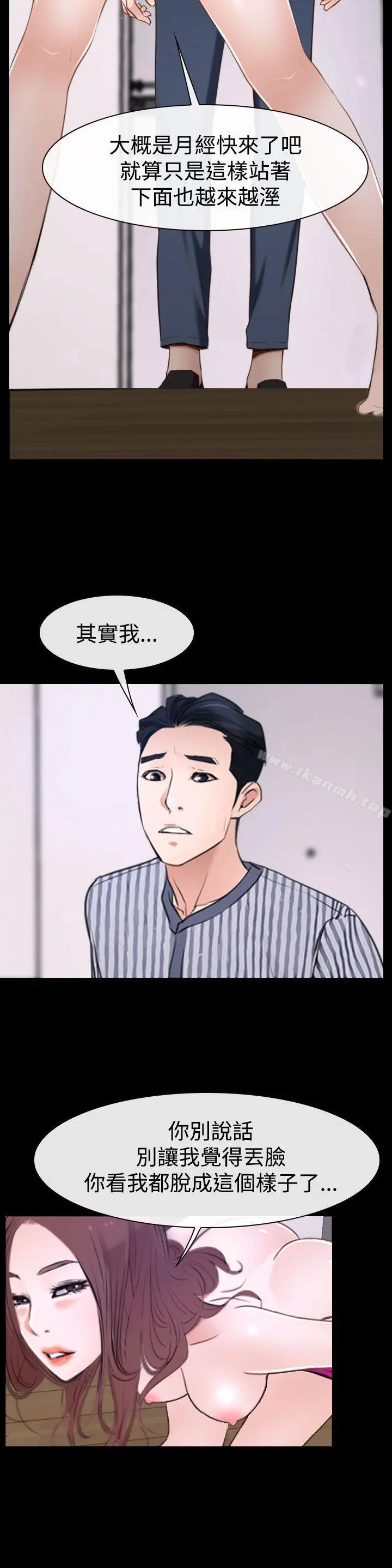 猜不透的心 第31话 第6页