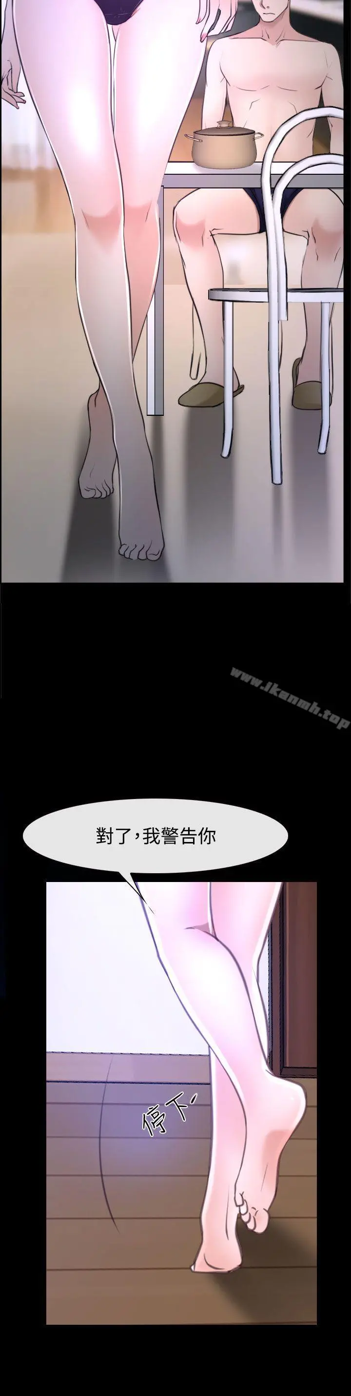 猜不透的心 第31话 第40页