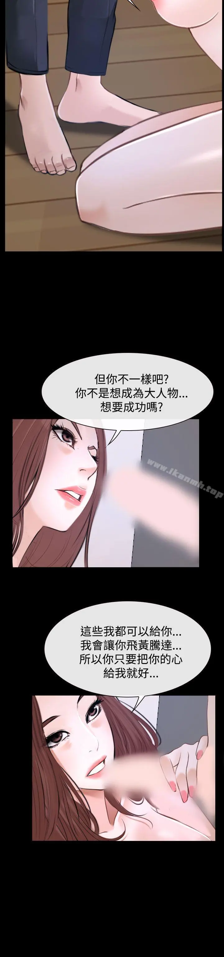 猜不透的心 第31话 第12页