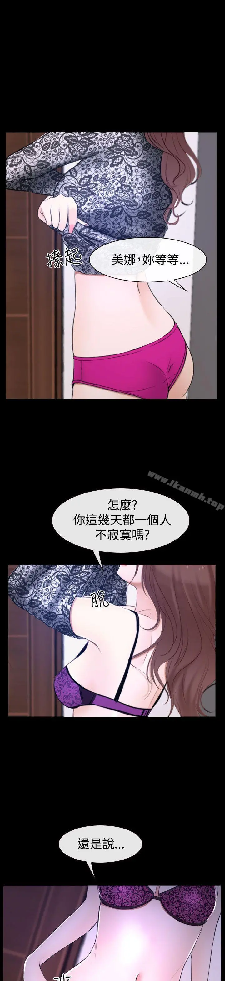 猜不透的心 第31话 第4页