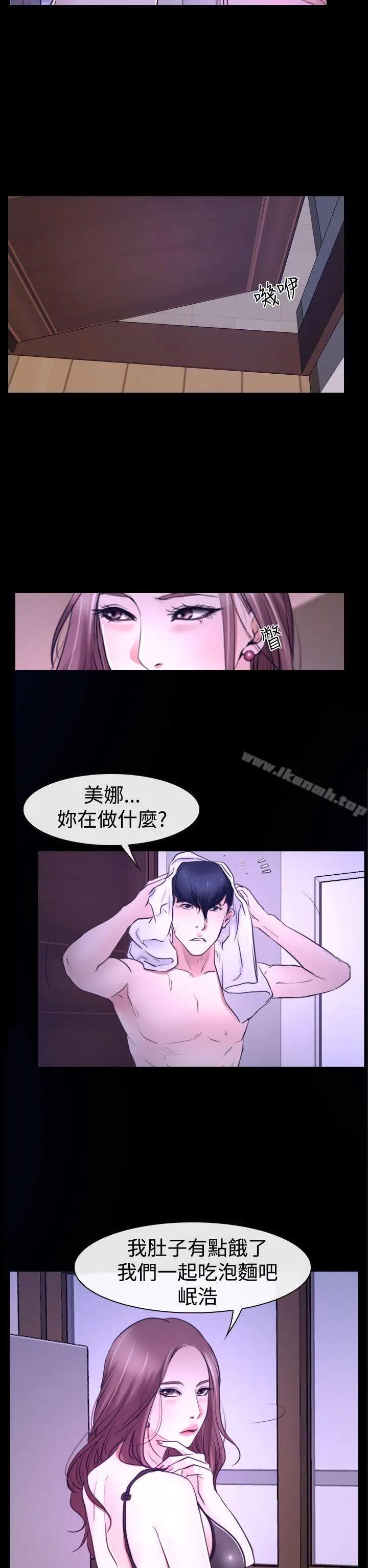 猜不透的心 第31话 第32页