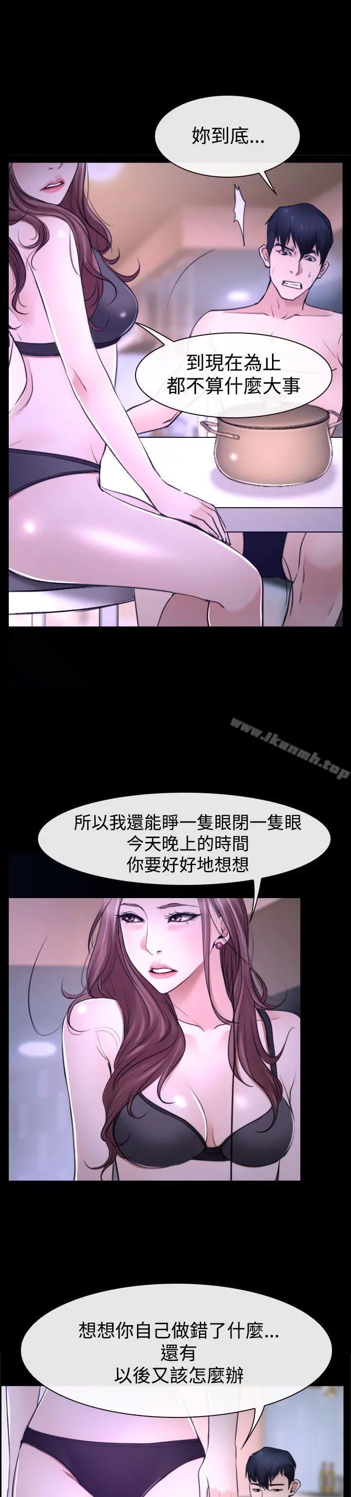 猜不透的心 第31话 第39页