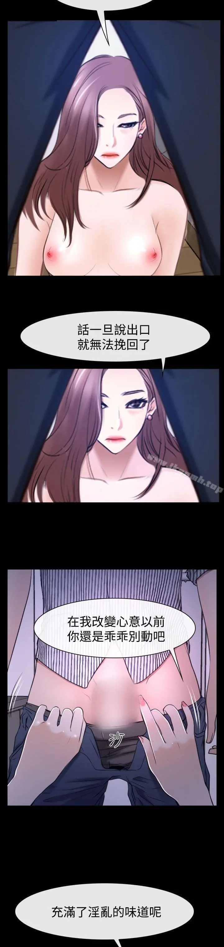 猜不透的心 第31话 第9页