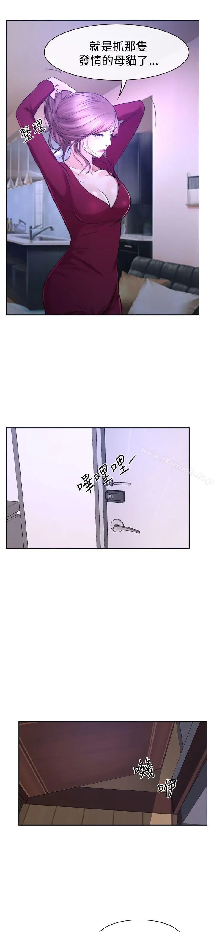 猜不透的心 第31话 第44页