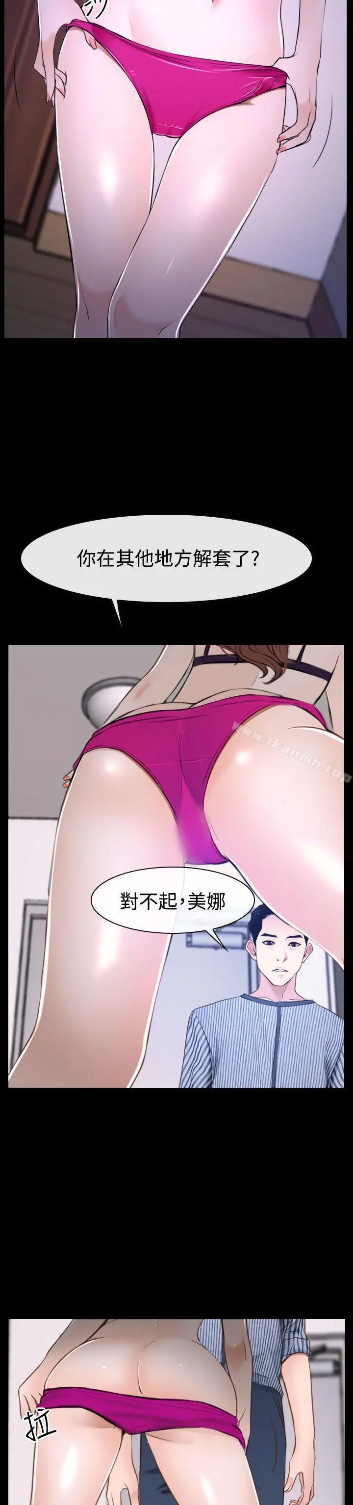 猜不透的心 第31话 第5页