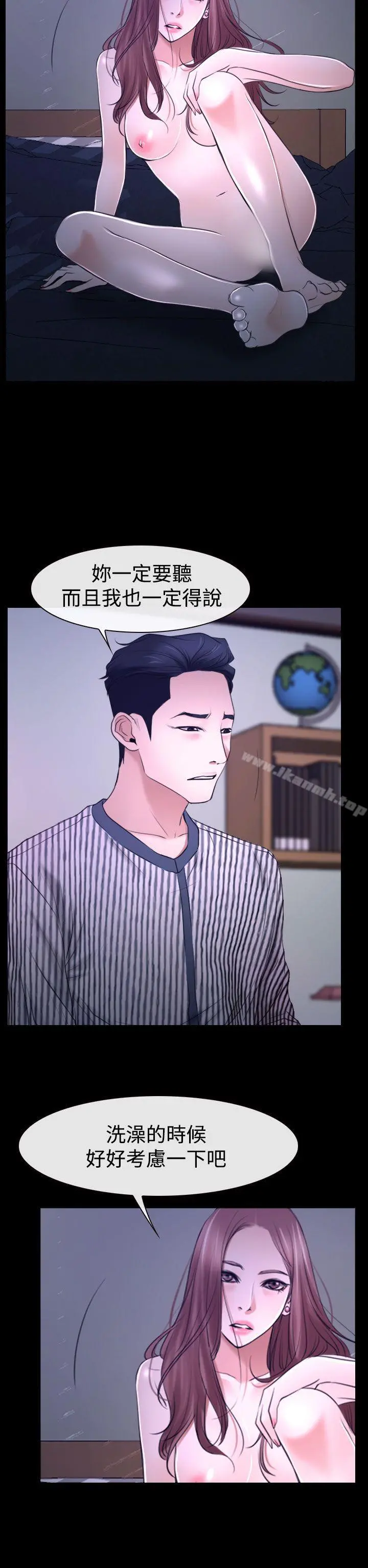 猜不透的心 第31话 第22页