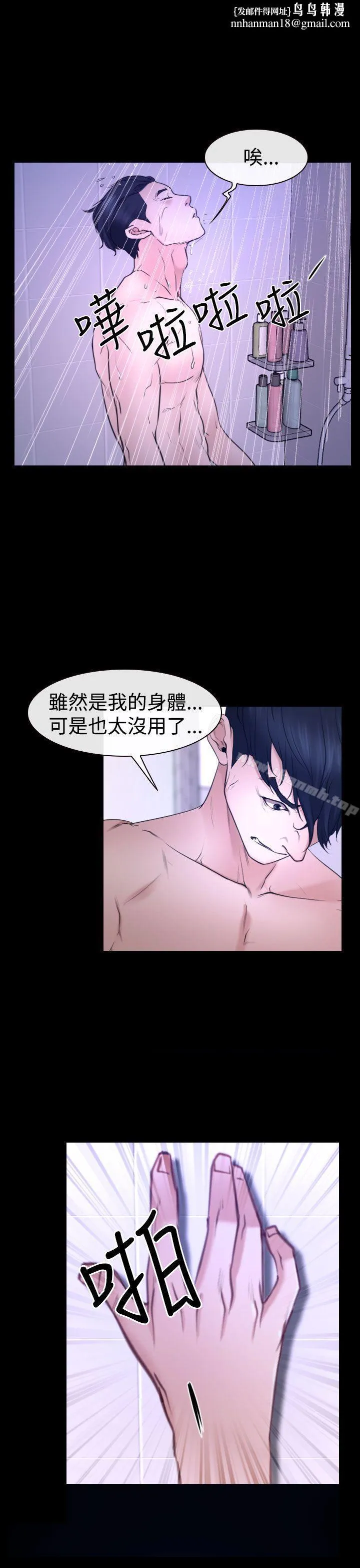 猜不透的心 第31话 第27页