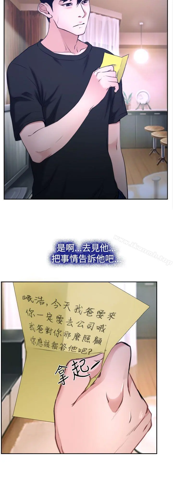 猜不透的心 第31话 第46页