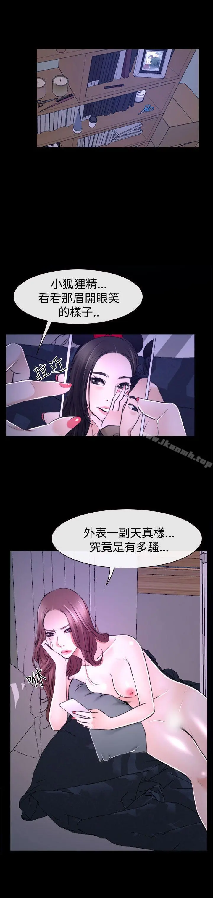 猜不透的心 第31话 第29页