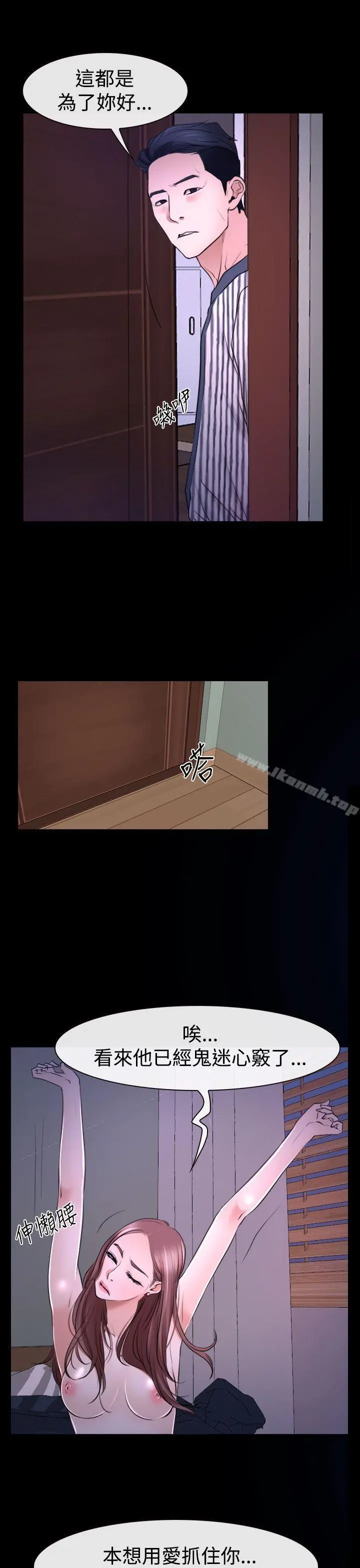 猜不透的心 第31话 第25页