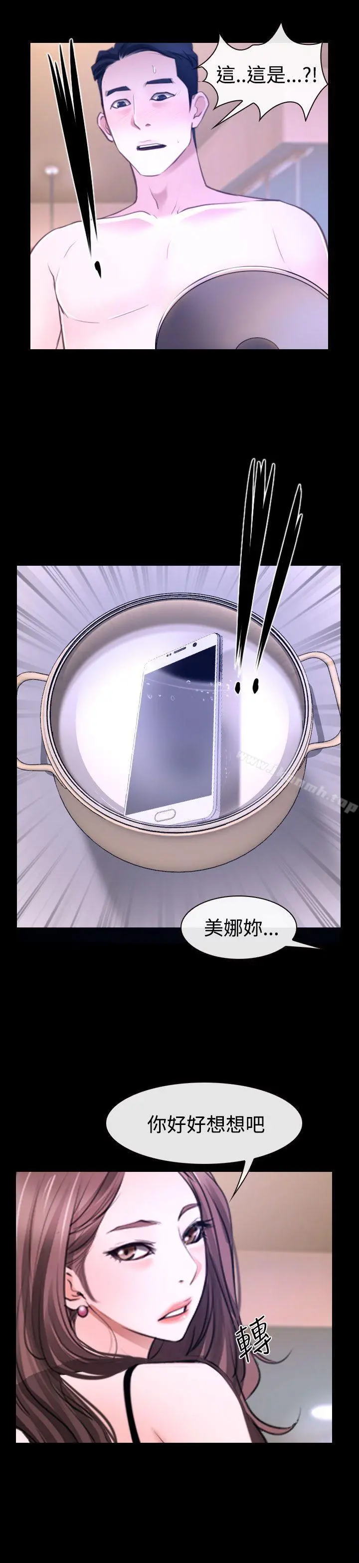 猜不透的心 第31话 第38页