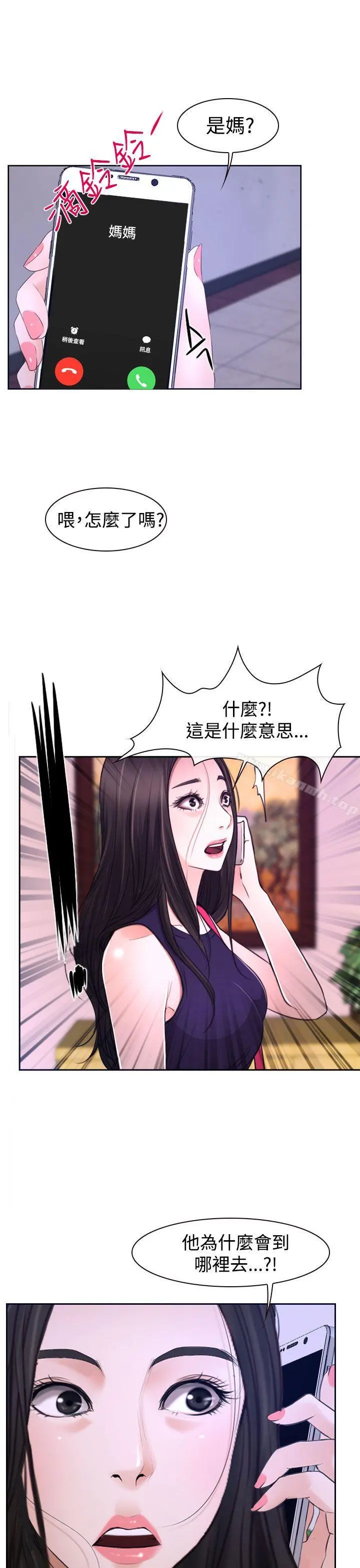 猜不透的心 第31话 第51页