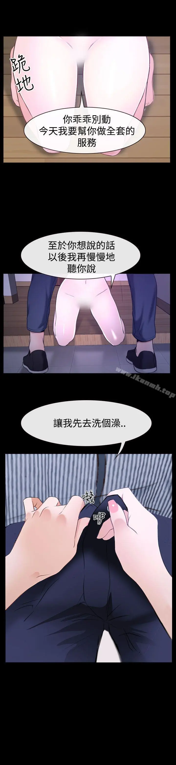 猜不透的心 第31话 第7页