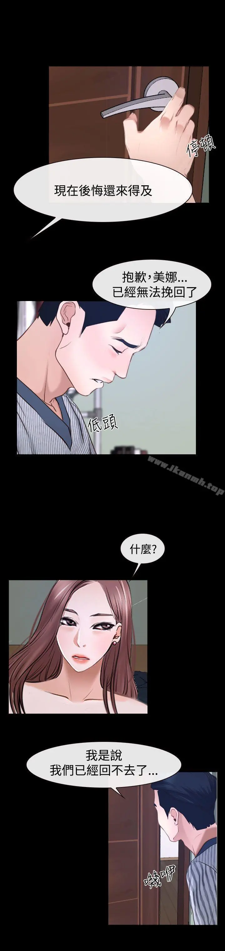 猜不透的心 第31话 第23页